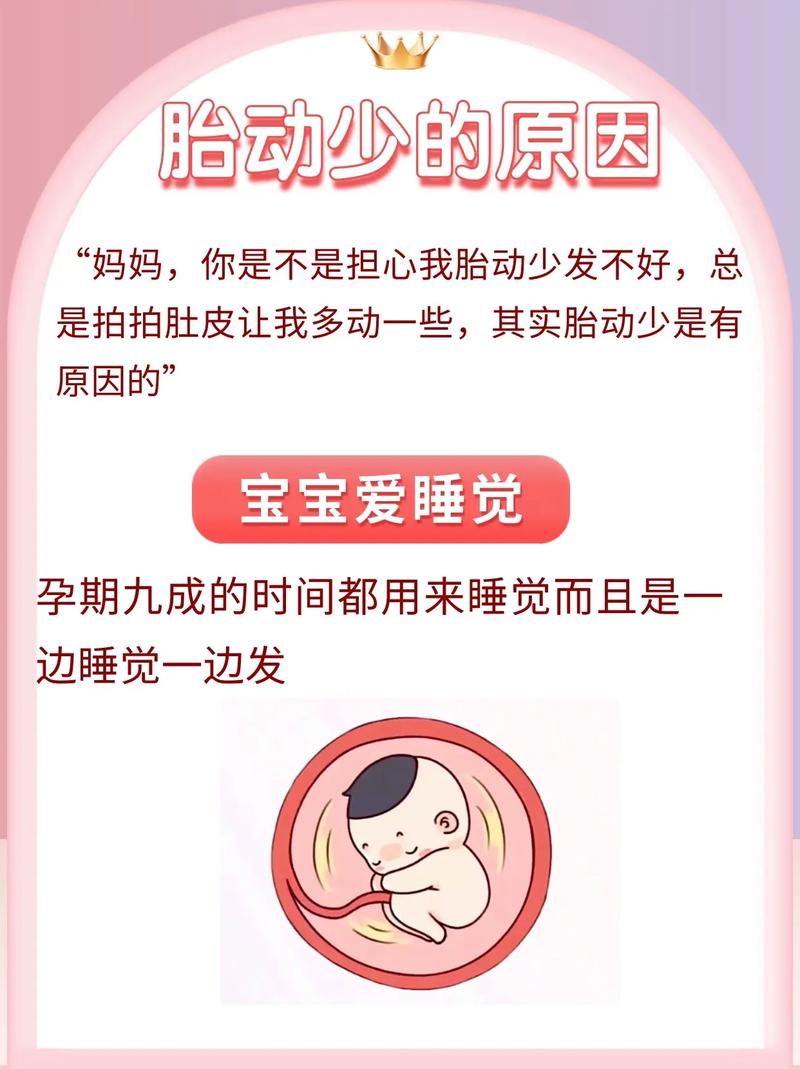喀什借卵代怀:宝宝胎动少怎么回事
